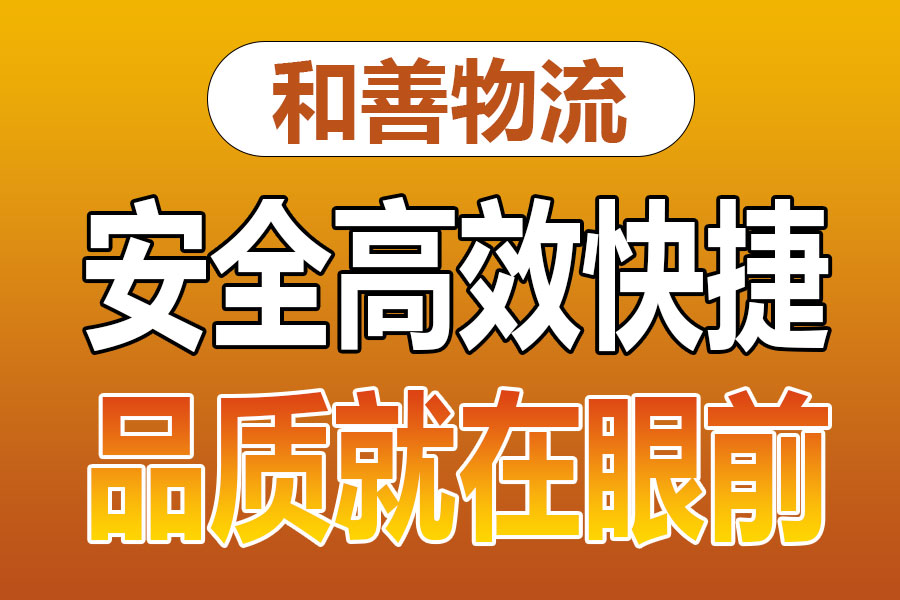 溧阳到栖霞物流专线