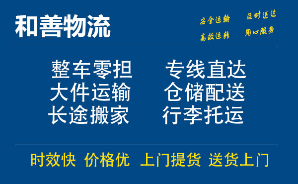 苏州到栖霞物流专线